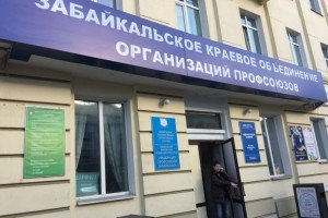 Профсоюзный туристический маршрут появится в Забайкалье