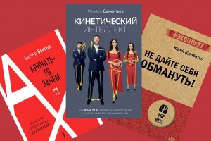 Общение без крика и обмана