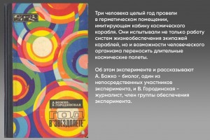 Год в Звездолете