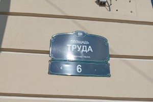 ЛФП не видит целесообразности в переименовании Площади Труда