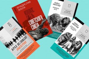 Изломы истории