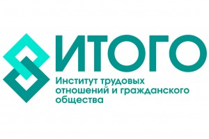 АНО «ИТОГО» выступит партнером интеллект-форума «Профсоюзы. XXI век»