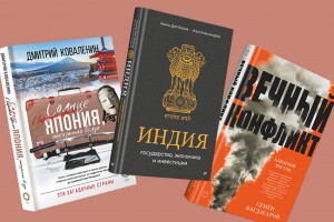 Загадочный Восток