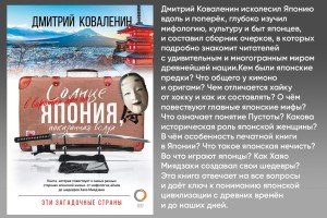 Солнце в воротах храма. Япония, показанная вслух
