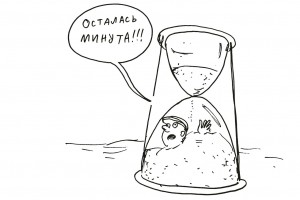 Счет пошел на минуты