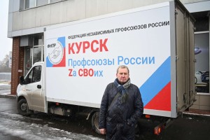 Профсоюзы направили в Курскую область партию гражданских бронежилетов и шлемов
