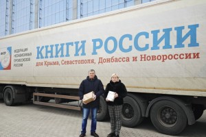 «Книги – новым регионам»: ФНПР передала библиотекам Донбасса 25 тысяч книг