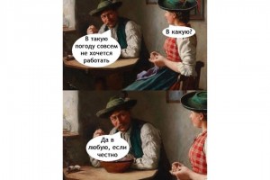 В такую погоду не хочется работать