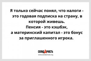 Что такое налоги на самом деле
