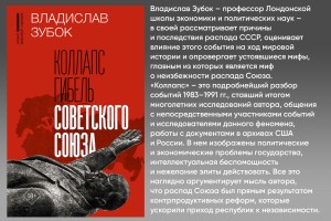 Коллапс. Гибель Советского Союза