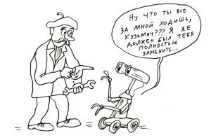 Роботизация, которую мы обсудили