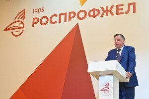 Избран новый председатель РОСПРОФЖЕЛ