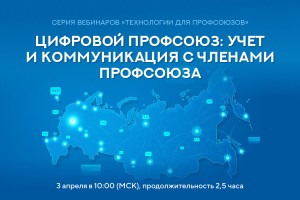 Открыт прием заявок на новый вебинар для профактива