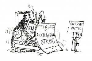 Как российские журналисты с ЕС боролись