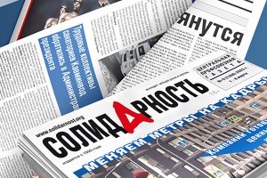 Доставка газеты "Солидарность" подписчикам задерживается из-за сбоя в работе "Почты России"