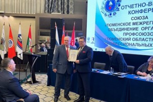 Тюменская межрегиональная организация «Всероссийского Электропрофсоюза»  получила награду ФНПР