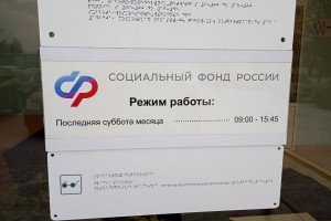 Минтруд предлагает передать Соцфонду начисление региональных пособий