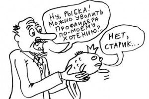 Уволить профлидера станет труднее