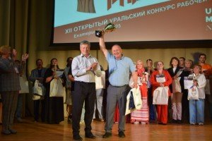 В Екатеринбурге состоялся XII Открытый Уральский конкурс рабочей песни