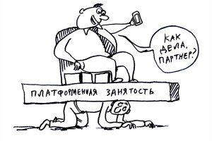 Платформенное безобразие