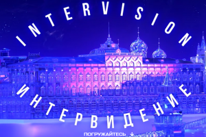 Финал "Интервидения" 20 сентября посмотрят миллиард человек