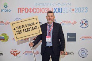 Интеллект-форум поддержала профорганизация «ТаграС-РС»