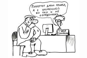 Люди правильной профессиональной ориентации
