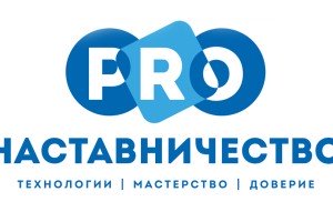В Красноярске подвели итоги конкурса «Лидеры наставничества»