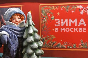 Москва готовится к Новому году. Фоторепортаж