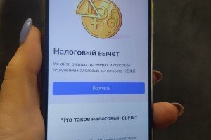 Налоговые вычеты предложили автоматизировать