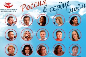 Определены финалисты Всероссийского фестиваля патриотической песни