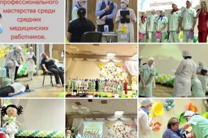 Конкурс мастерства клинической больницы №6 им. Г. А. Захарьина