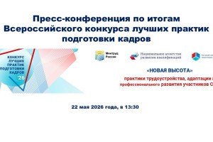 На пресс-конференции обсудят меры содействия социальной интеграции участников СВО