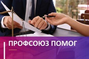 Профсоюз помог вернуть отпуск педагогическим работникам