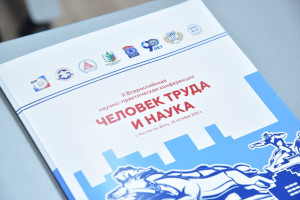 В Ростове-на-Дону пройдет научно-практическая конференция «Человек труда и наука»