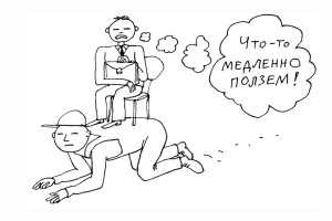 Работай, ешь, спи