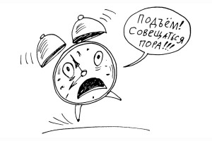 Сверхурочно прозаседавшиеся