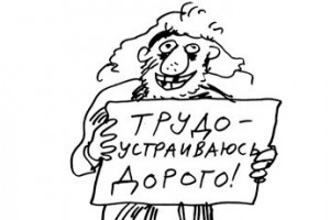 Государство заплатит за безработных