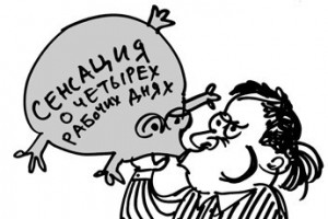 История одной сенсации