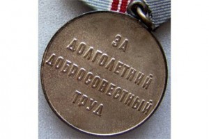 О присвоении звания “Ветеран труда”