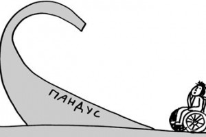 “Безбарьерную среду” узаконят