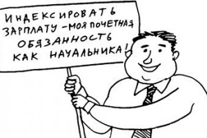 Индексация заработной платы