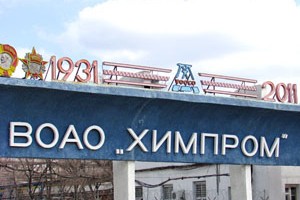 К 8 марта на Химпроме сокращают женщин