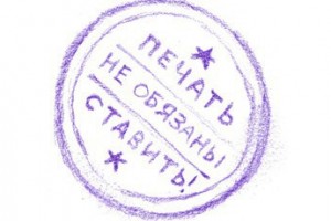 Круглые печати будут отменены