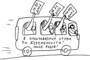 Трудовые права рожениц будут расширены