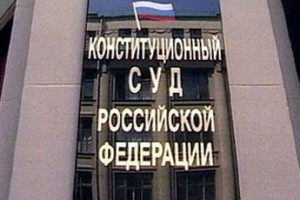 Конституционный суд выйдет в прямой эфир