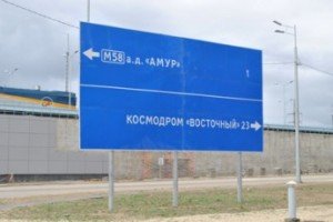 Строителям космодрома Восточный выплатили 14,6 млн долга