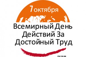 7 октября: все - на акцию!