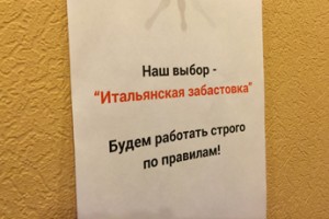 Сотрудники великолукских «Теплосетей» готовятся к итальянской забастовке