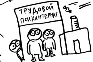 Тайные крепостные